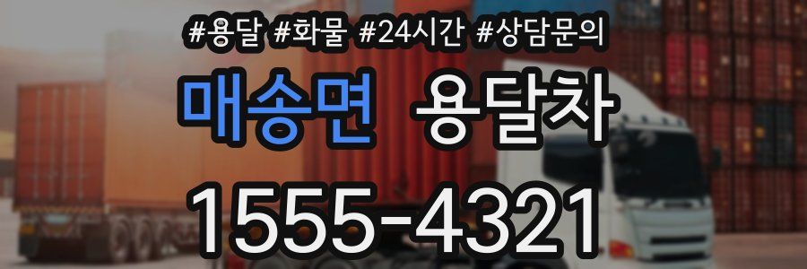 매송면 용달차