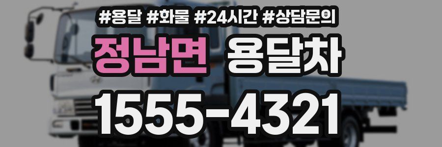 정남면 용달차
