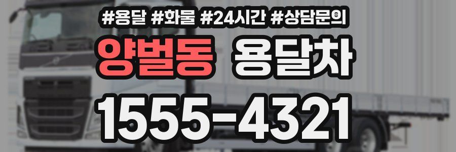 양벌동 용달차