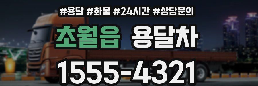 초월읍 용달차