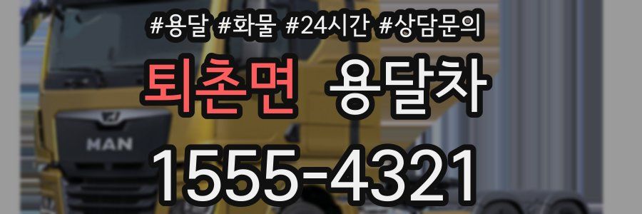퇴촌면 용달차