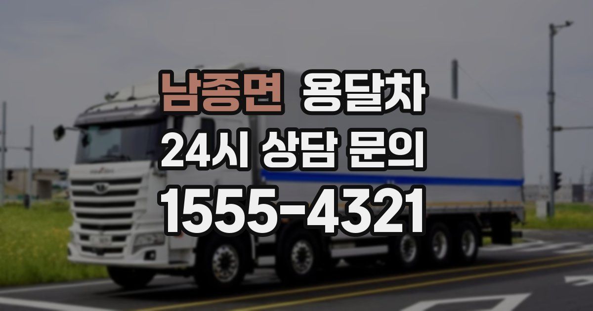 남종면 용달차