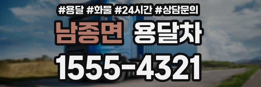 남종면 용달차