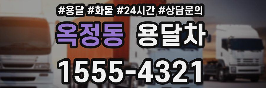 옥정동 용달차