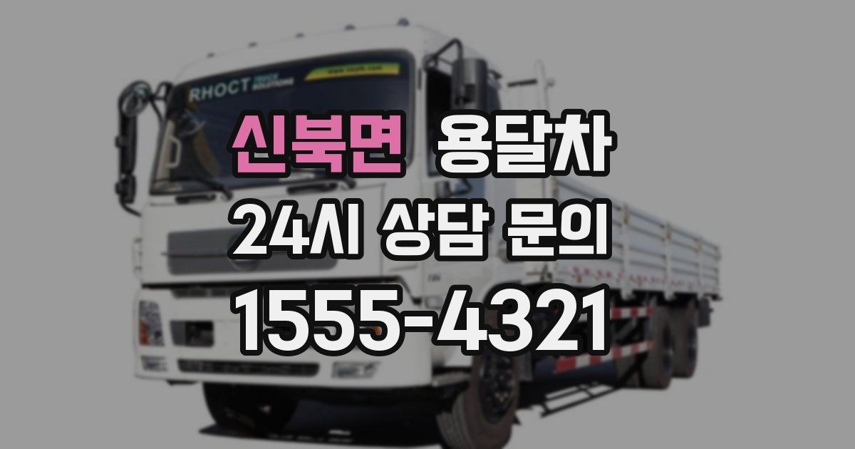 신북면 용달차