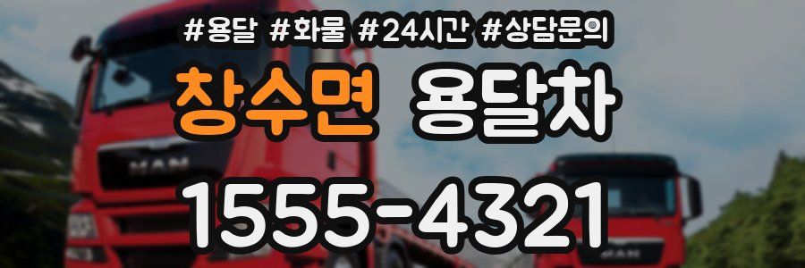 창수면 용달차