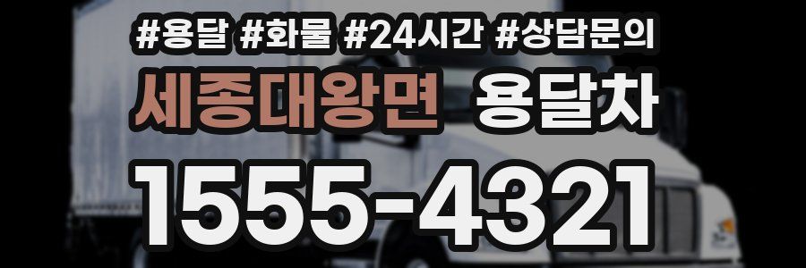 세종대왕면 용달차