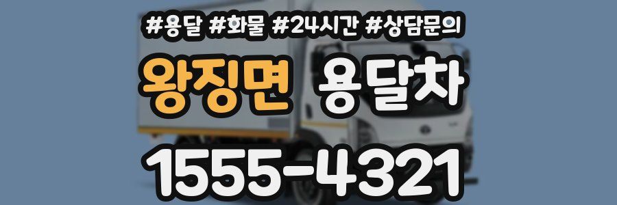 왕징면 용달차