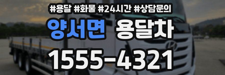 양서면 용달차