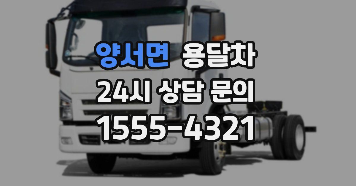 양서면 용달차