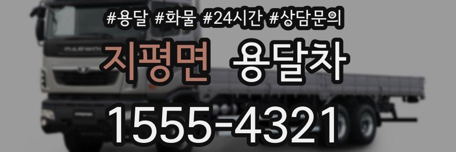 지평면 용달차