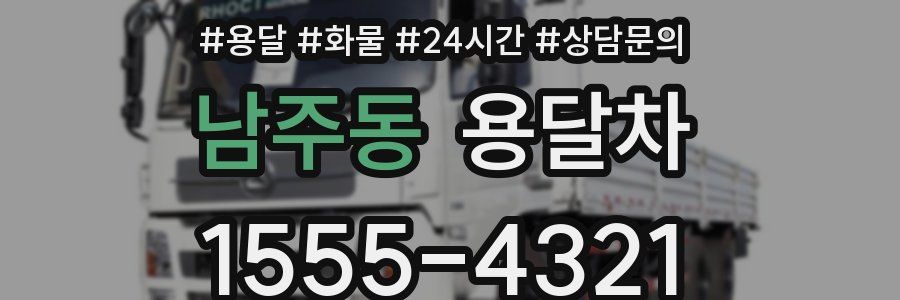 남주동 용달차