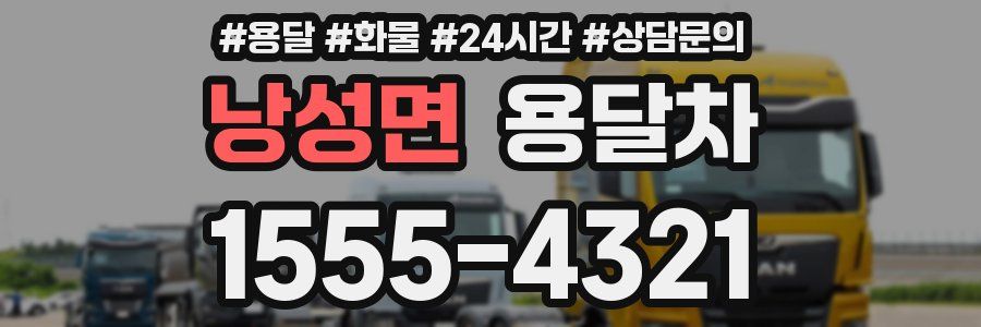 낭성면 용달차