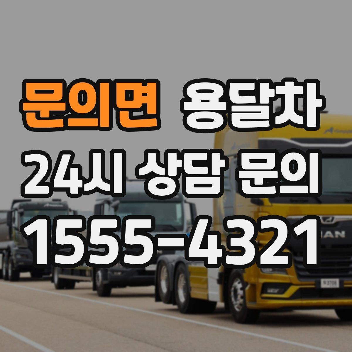 문의면 용달차 선택 기준을 상황별로 나눠서 보기