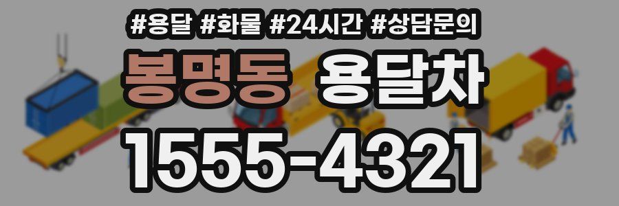 봉명동 용달차