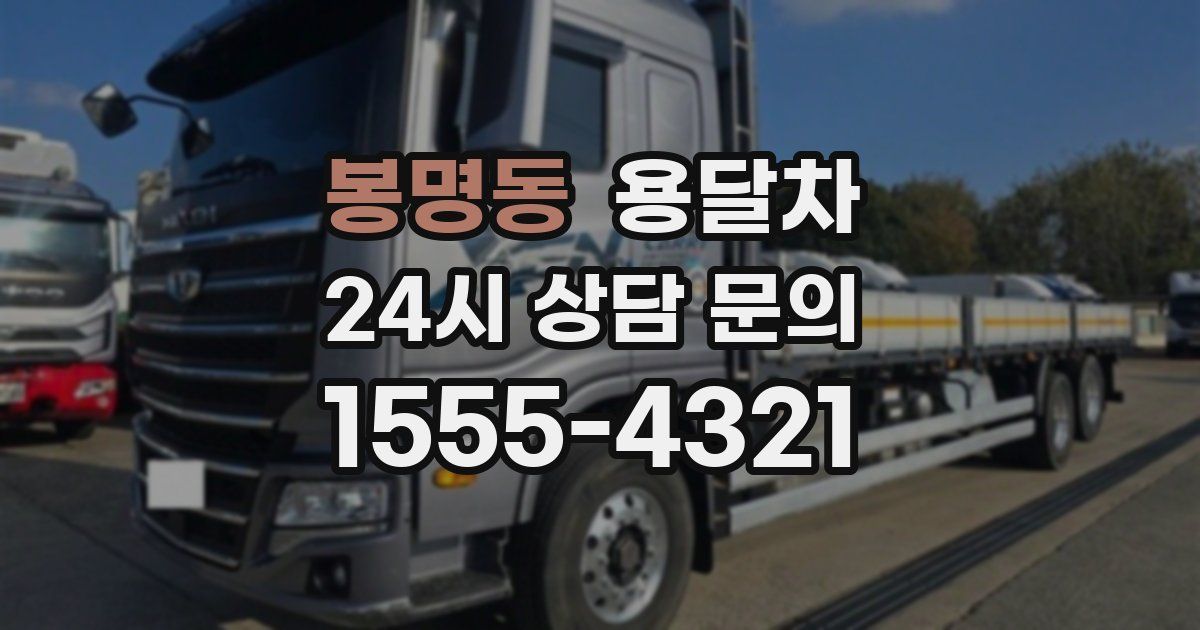 봉명동 용달차