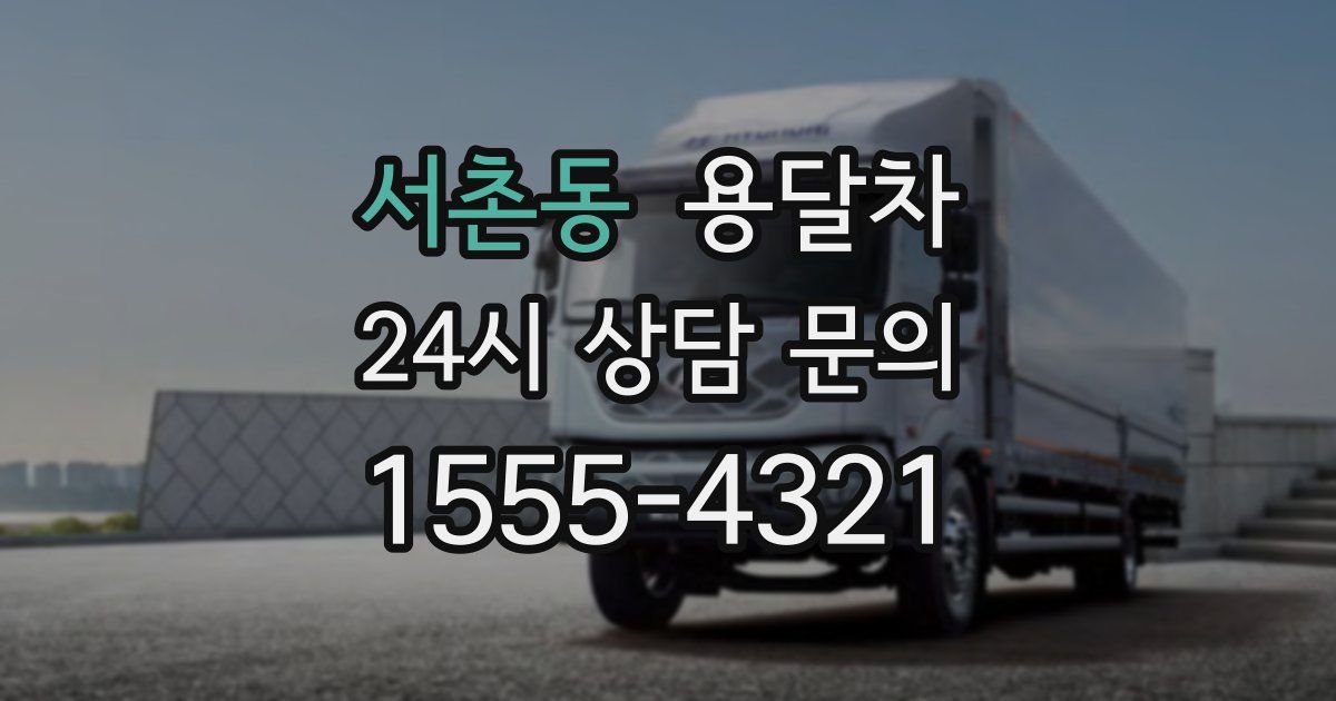 서촌동 용달차