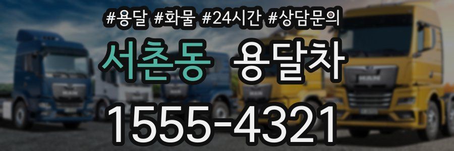 서촌동 용달차