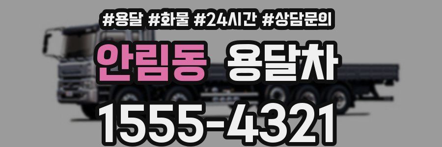 안림동 용달차