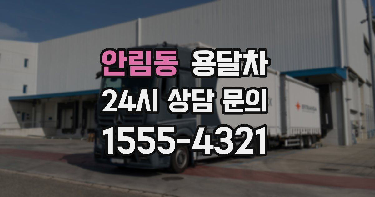 안림동 용달차