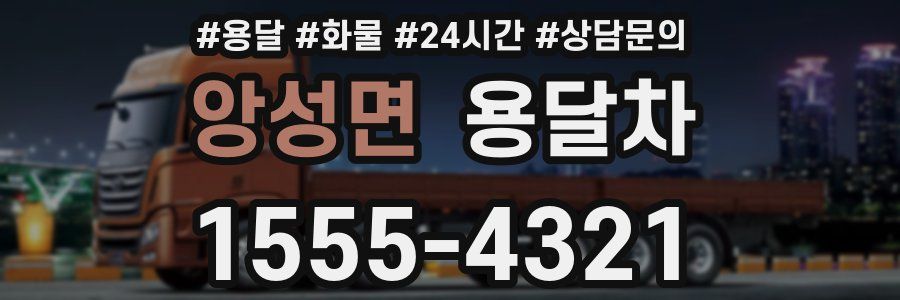 앙성면 용달차