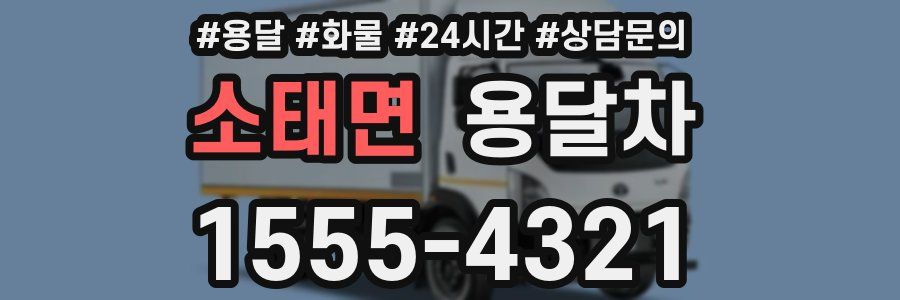 소태면 용달차