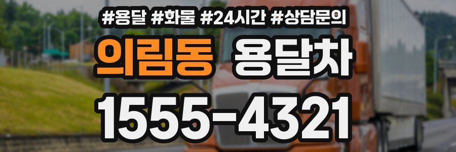 의림동 용달차