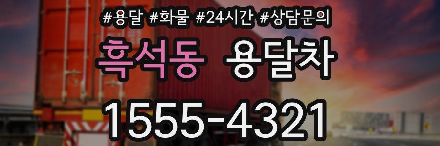 흑석동 용달차
