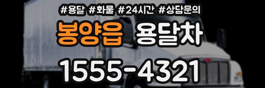 봉양읍 용달차