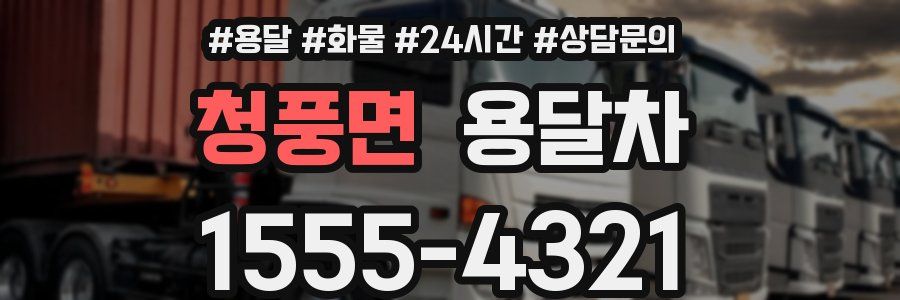 청풍면 용달차