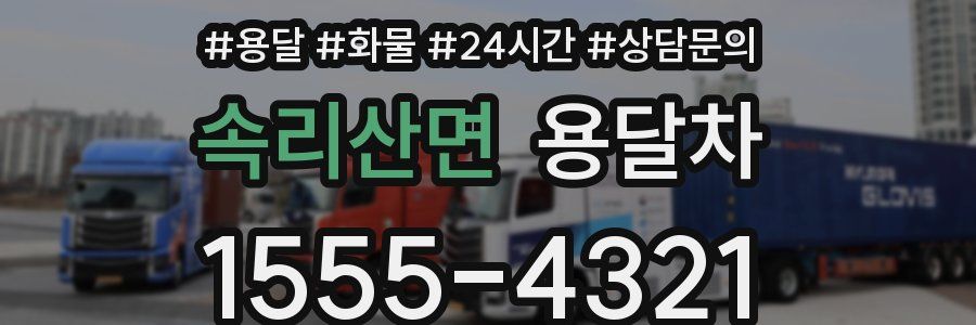 속리산면 용달차