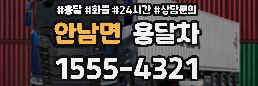안남면 용달차