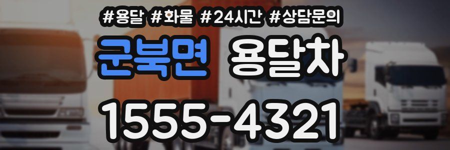 군북면 용달차