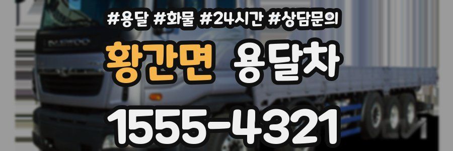 황간면 용달차