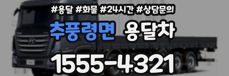 추풍령면 용달차