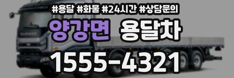 양강면 용달차