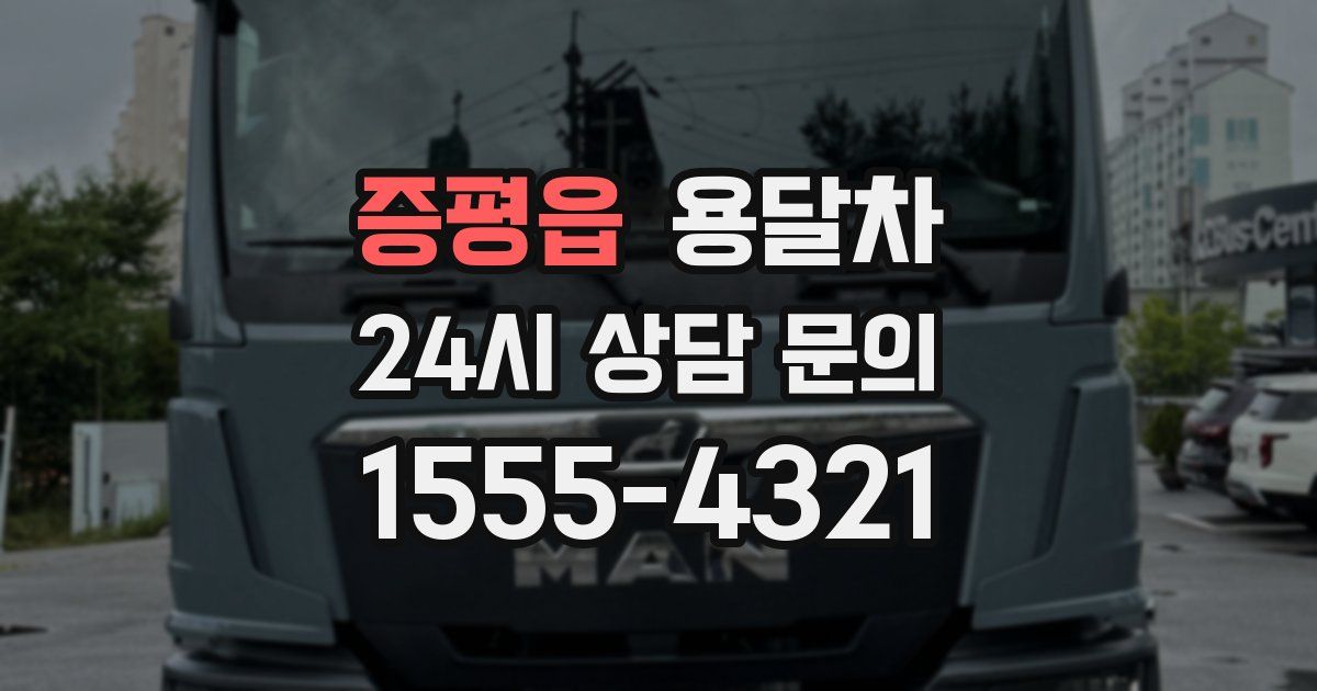 증평읍 용달차