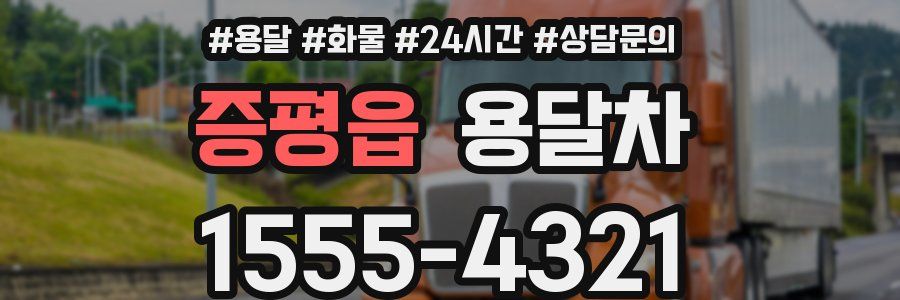 증평읍 용달차