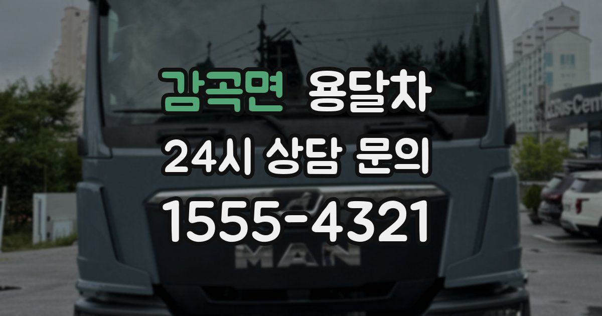 감곡면 용달차