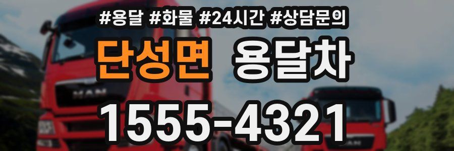단성면 용달차