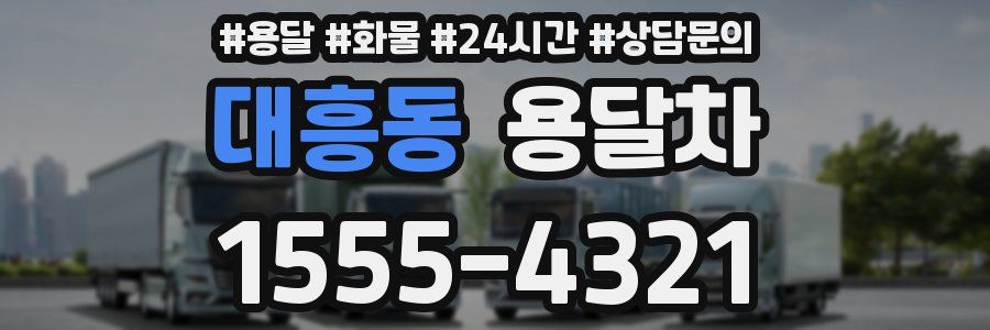 대흥동 용달차