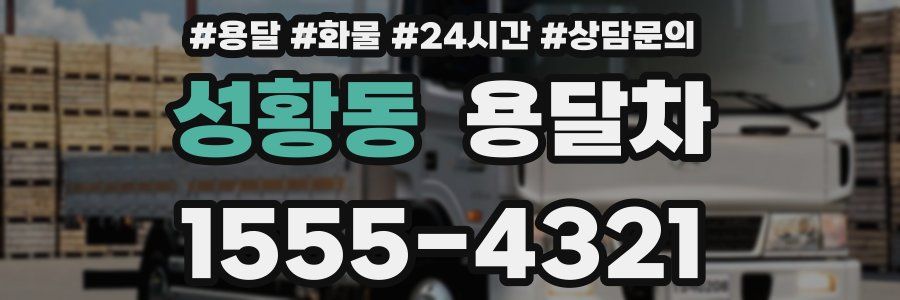 성황동 용달차
