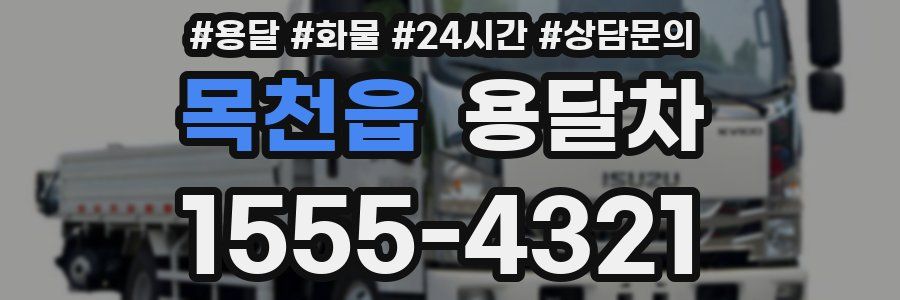 목천읍 용달차