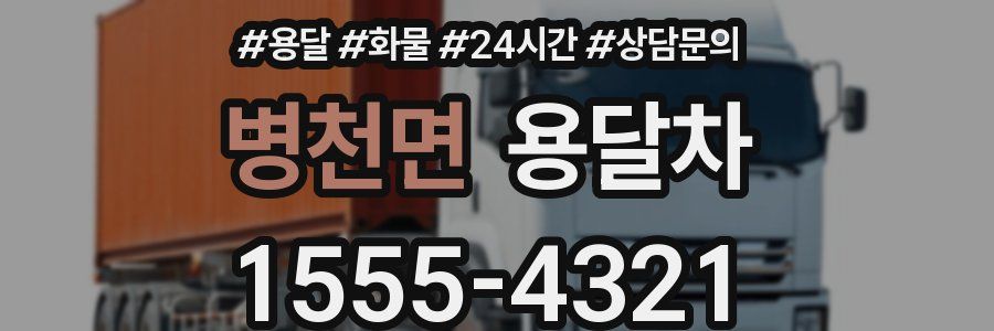 병천면 용달차