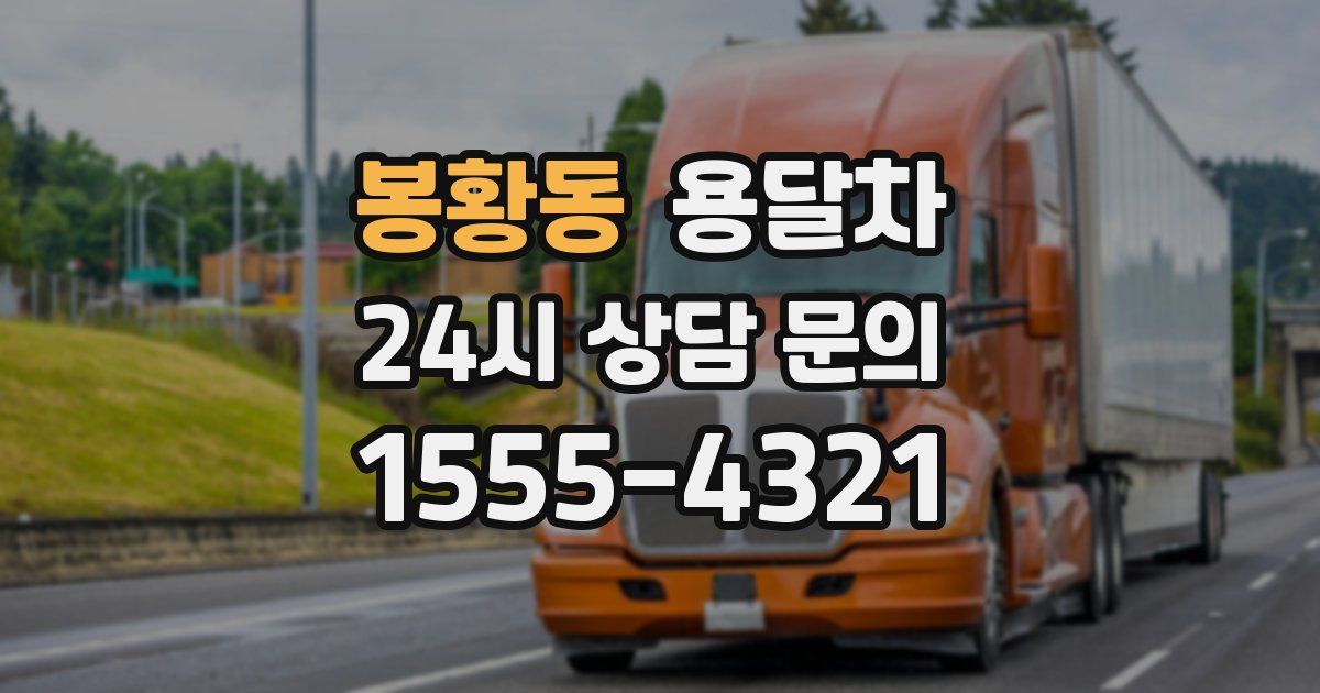 봉황동 용달차