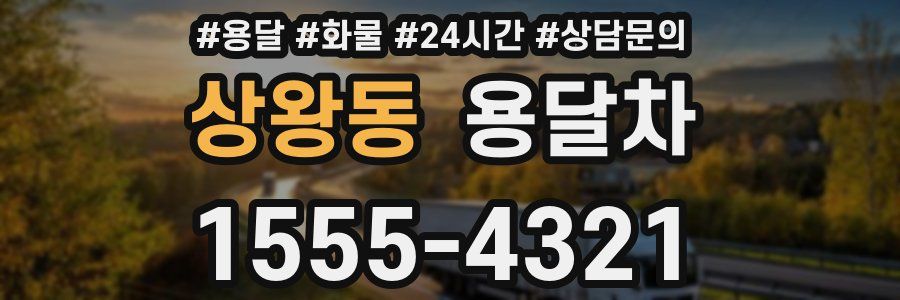 상왕동 용달차