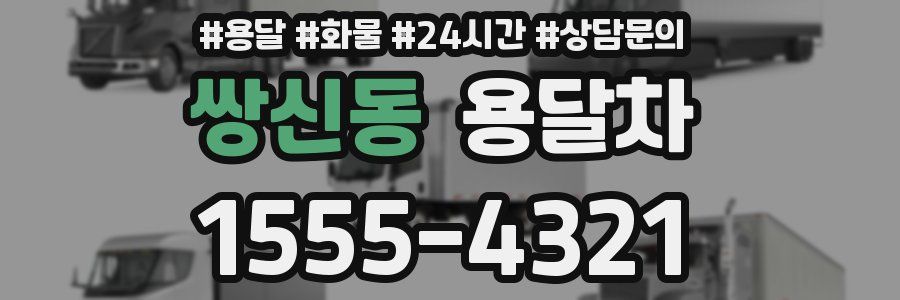 쌍신동 용달차