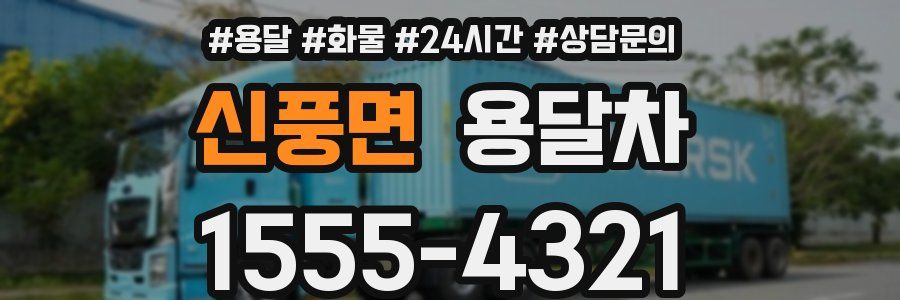 신풍면 용달차