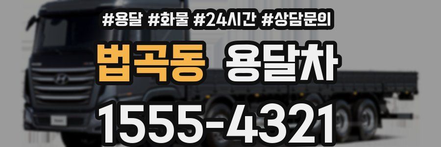 법곡동 용달차
