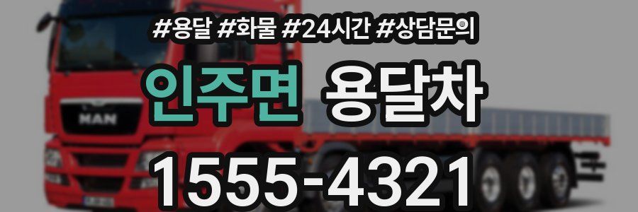 인주면 용달차